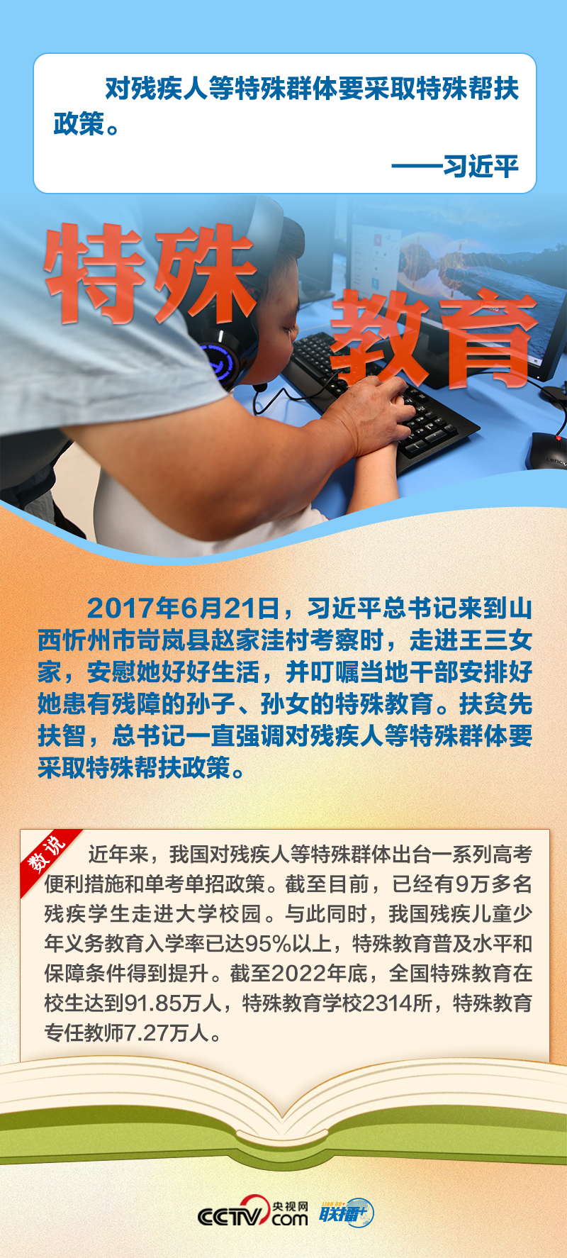 联播+｜六个维度“数”说残疾人事业全面发展