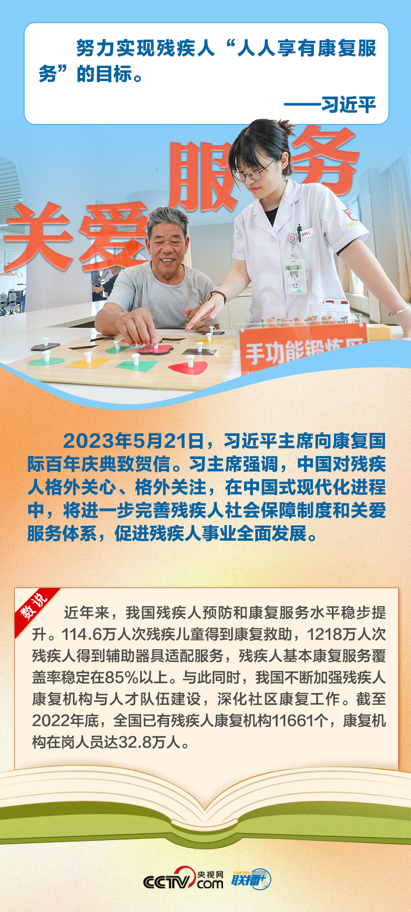 联播+｜六个维度“数”说残疾人事业全面发展