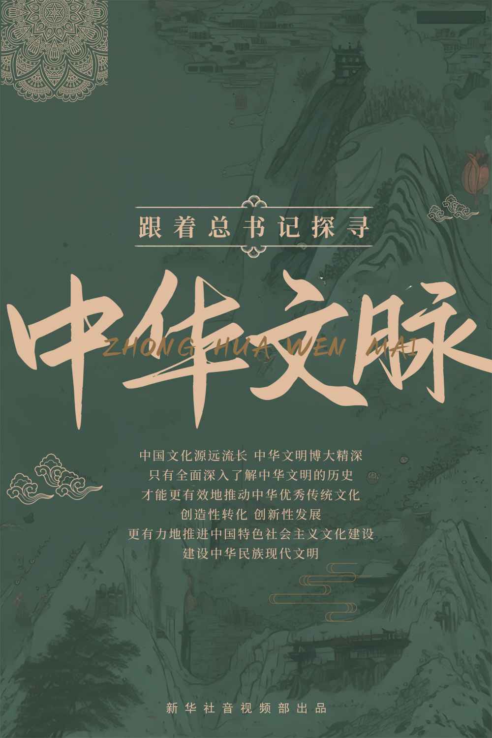 跟着总书记探寻中华文脉｜千年弦歌贯古今