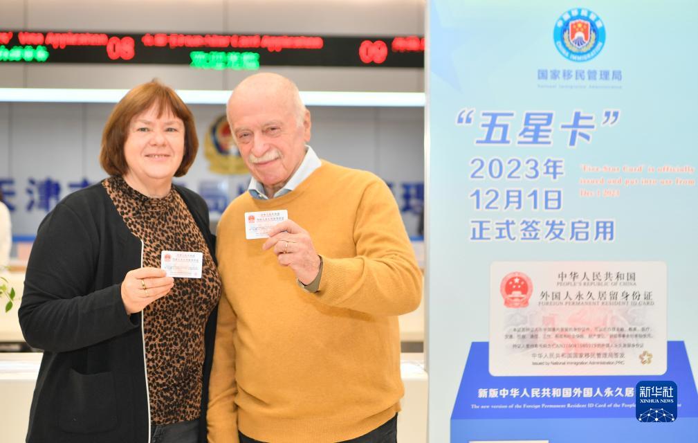新版外国人永久居留身份证“五星卡”签发启用