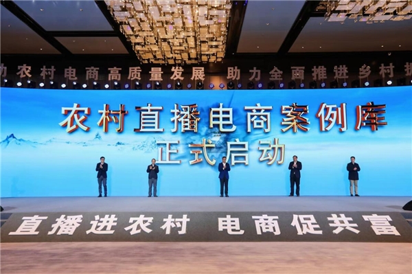 第七届中国农村电子商务大会在浙江丽水举办