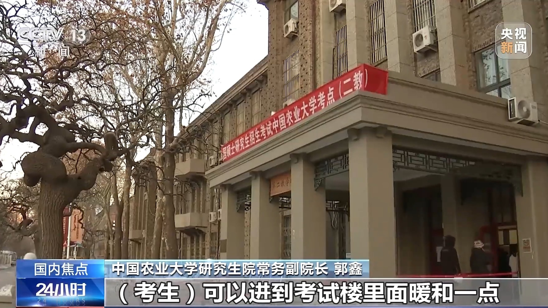 2024年全国硕士研究生招生考试23日开考 全国438万人报考 2024年全国硕士研究生招生考试23日开考 全国438万人报考