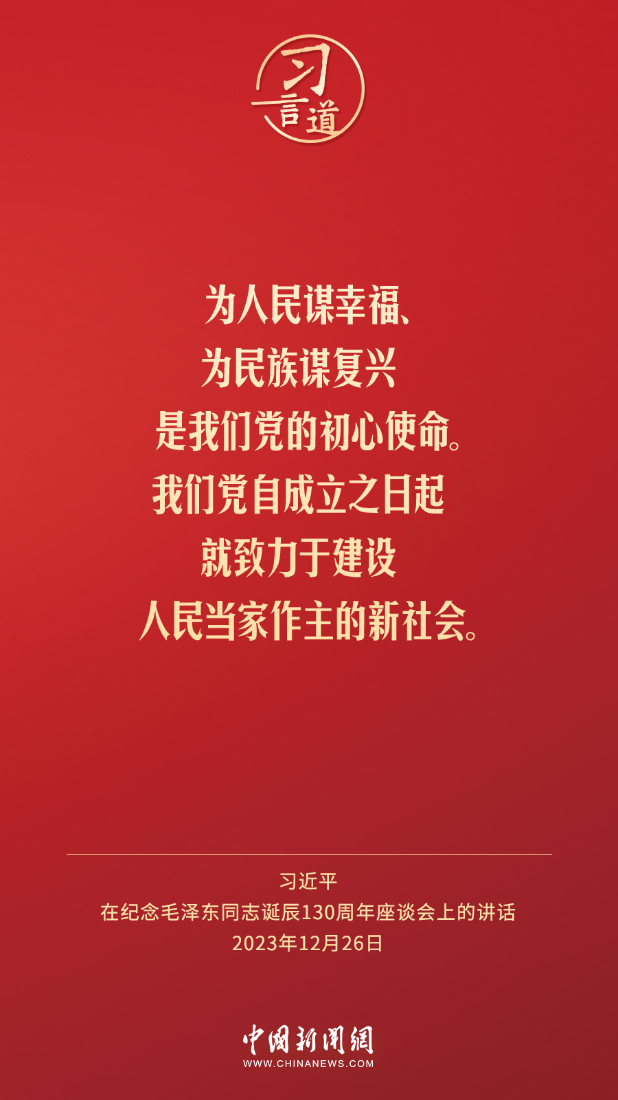 习言道｜人民，只有人民，才是创造世界历史的动力