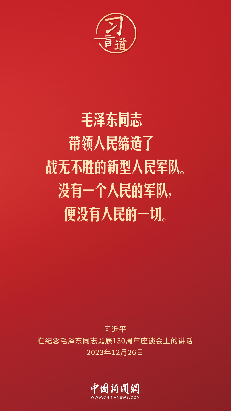 习言道｜人民，只有人民，才是创造世界历史的动力