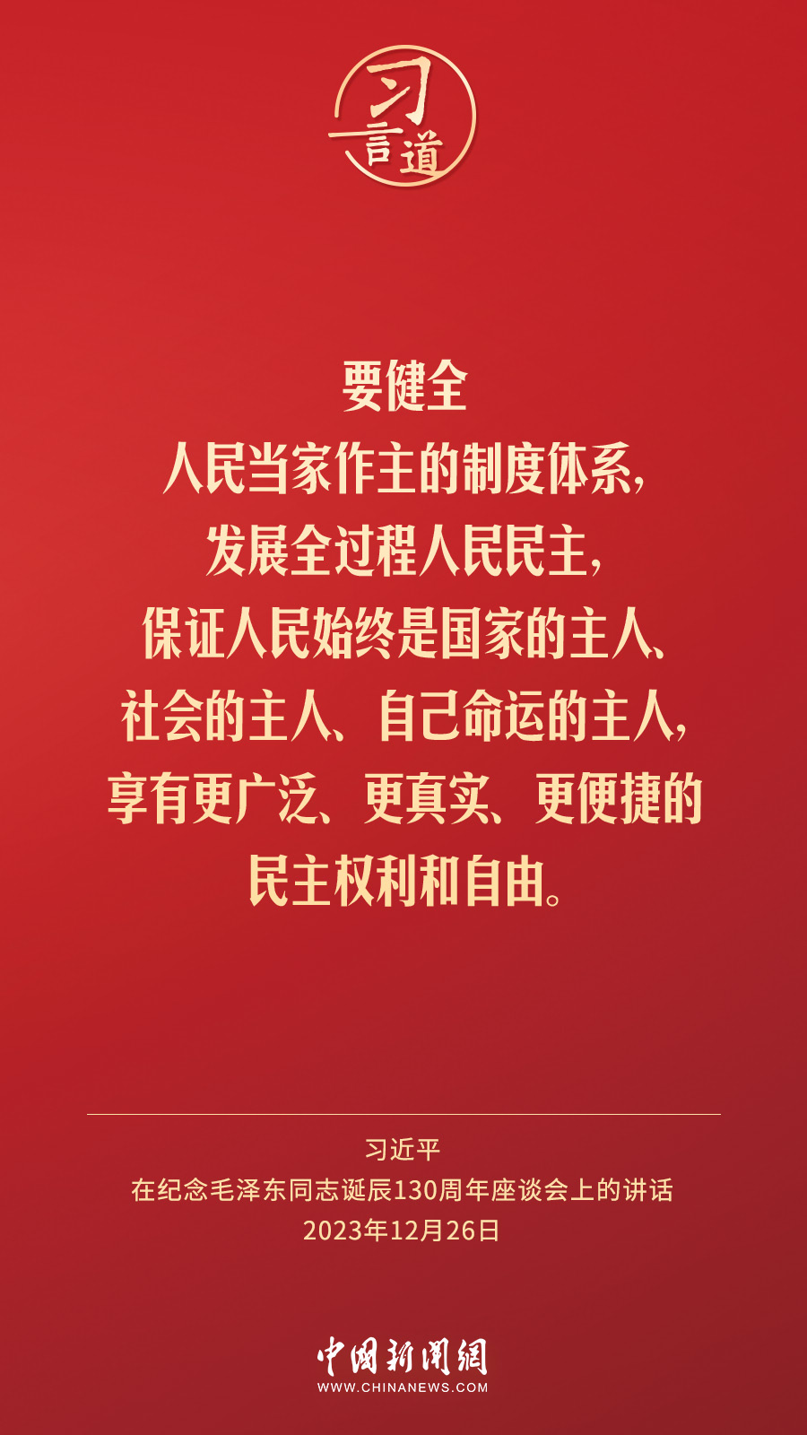 习言道｜人民，只有人民，才是创造世界历史的动力
