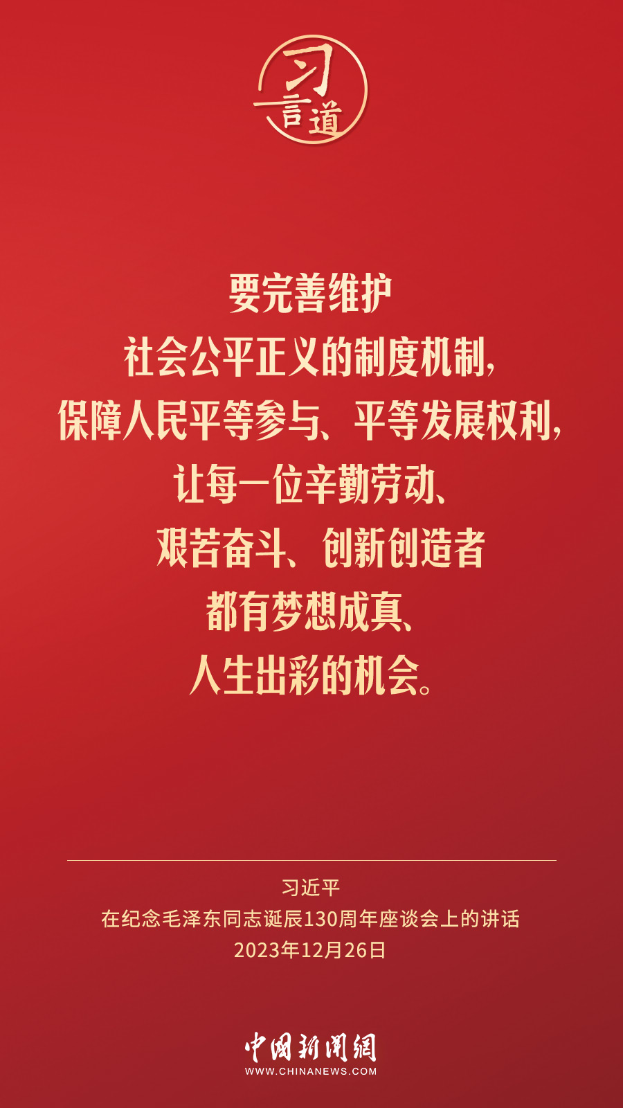 习言道｜人民，只有人民，才是创造世界历史的动力