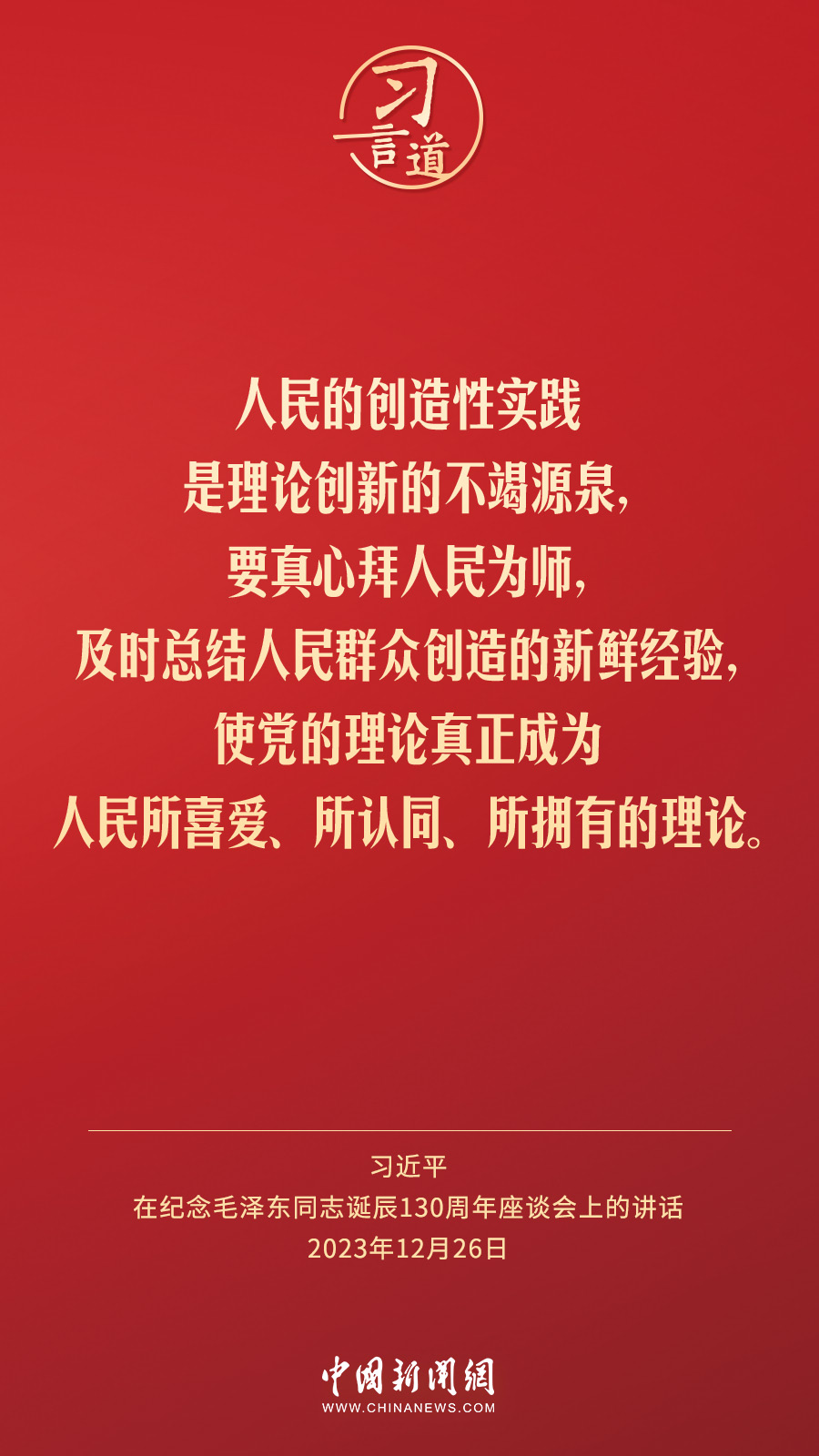 习言道｜人民，只有人民，才是创造世界历史的动力