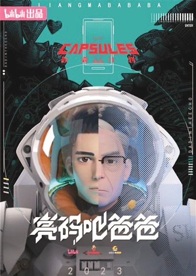 “胶囊计划”点亮创意星空