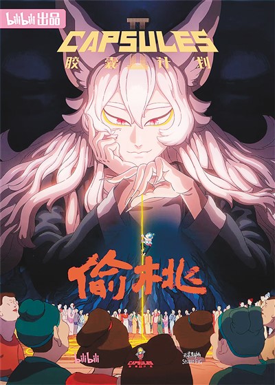 “胶囊计划”点亮创意星空