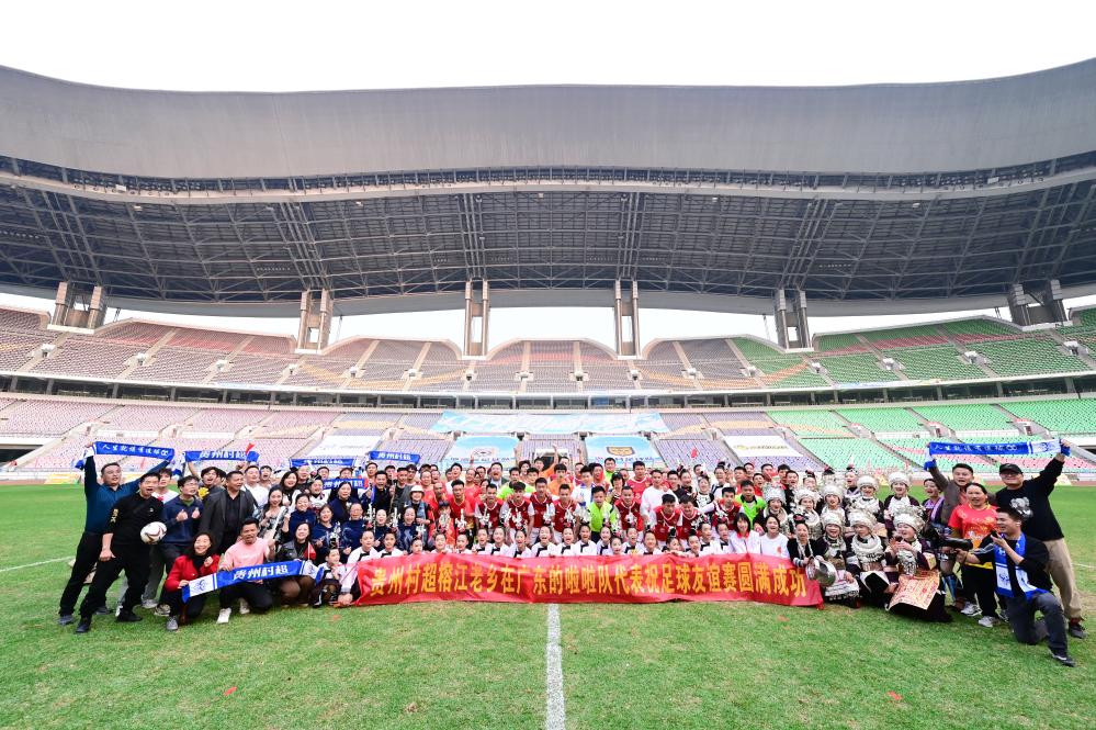 从香港到广州 “村超”以球会友 从香港到广州 “村超”以球会友