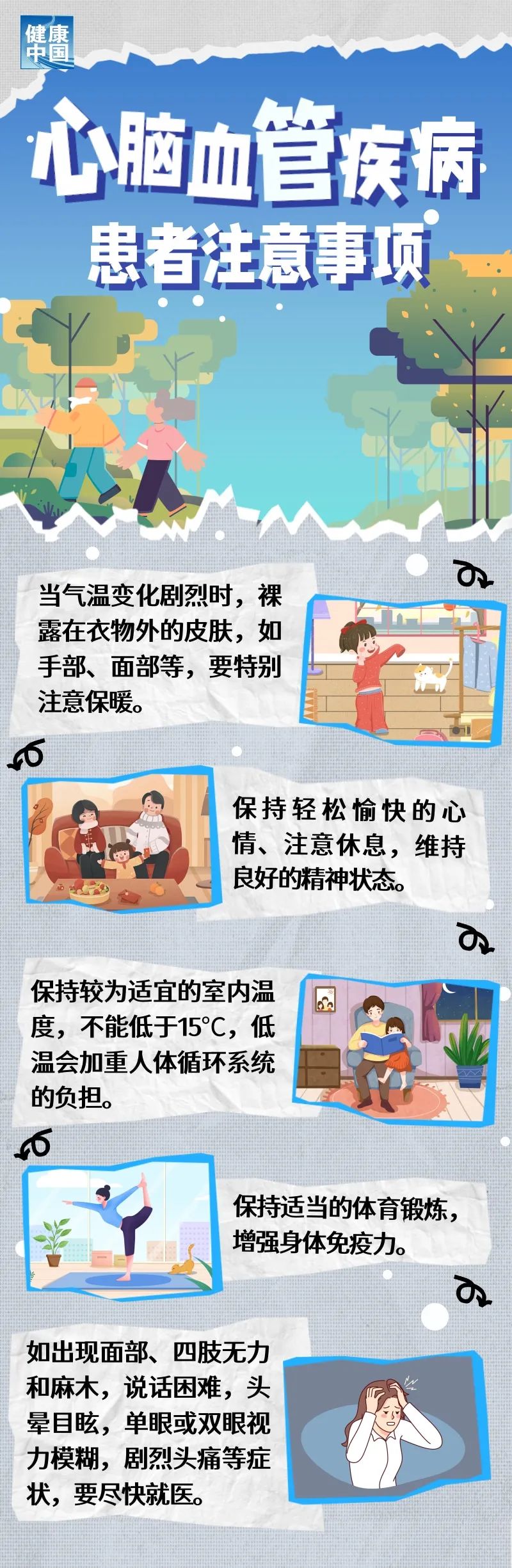 寒潮携暴雪来袭，这三类人群更要当心！｜科普时间