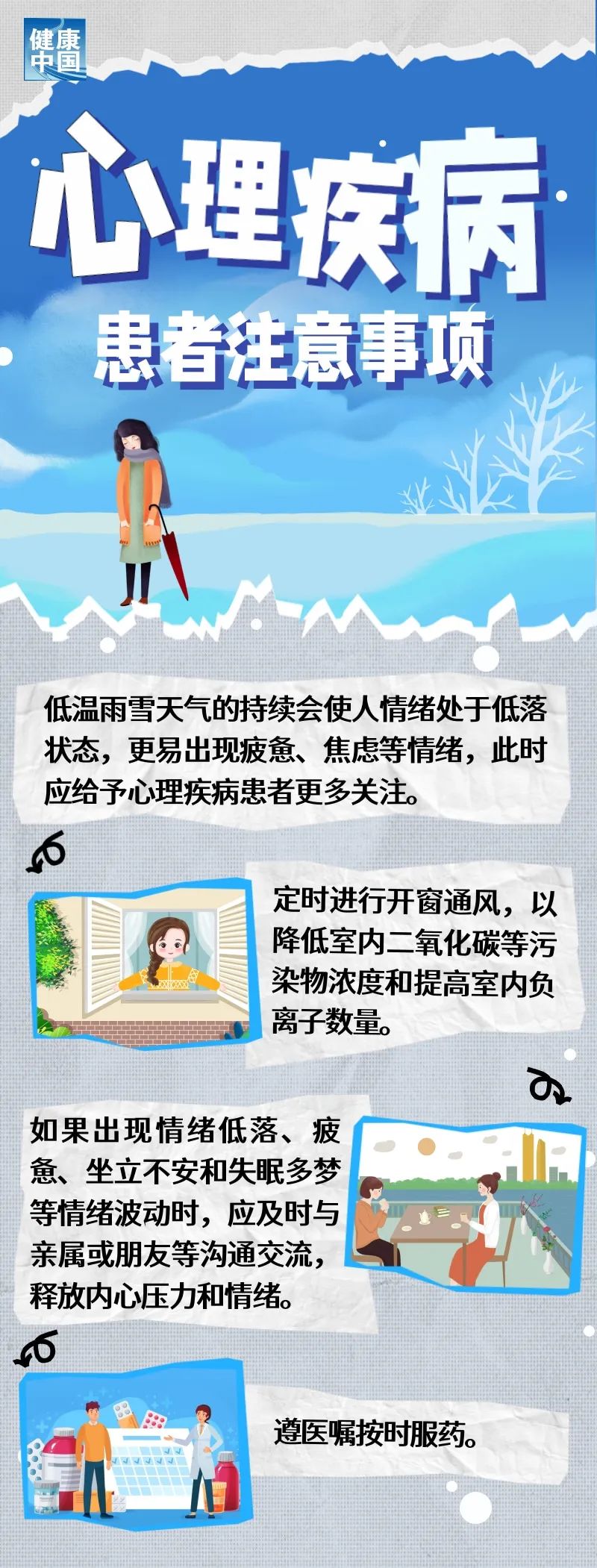 寒潮携暴雪来袭，这三类人群更要当心！｜科普时间