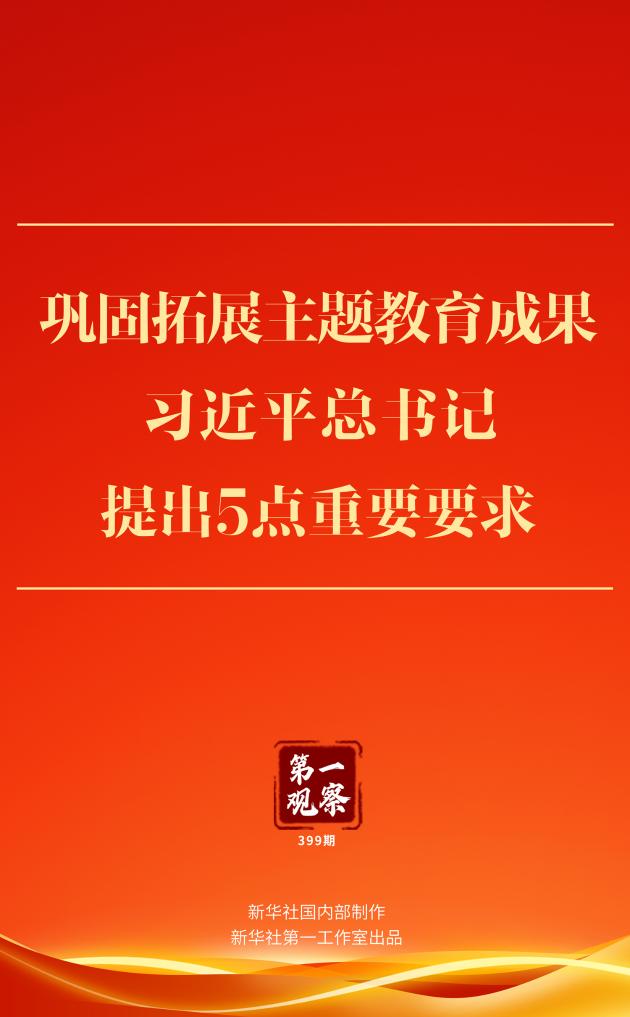 第一不雅察 | 安详拓展主题西宾效果，习近平总布告提议5点进击条目