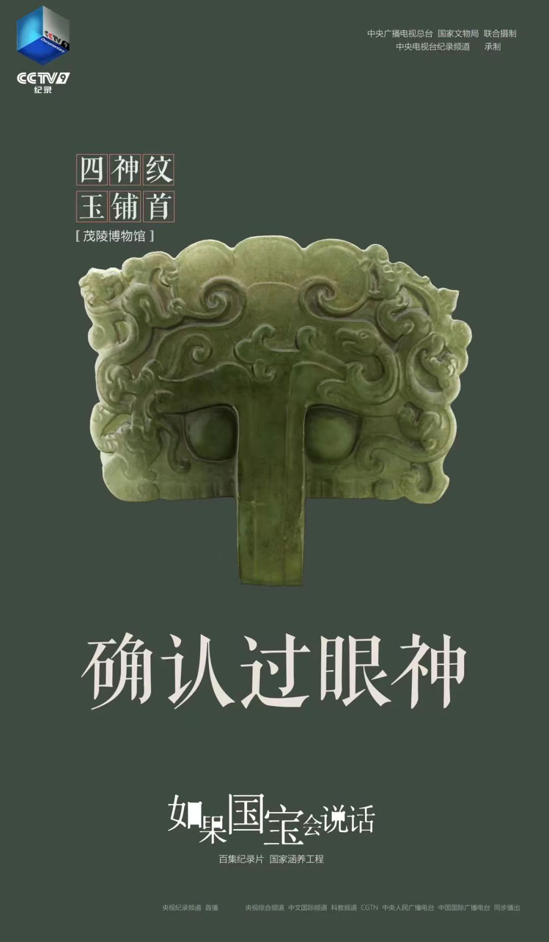 《如果国宝会说话》集齐100集，你是什么样的龙？