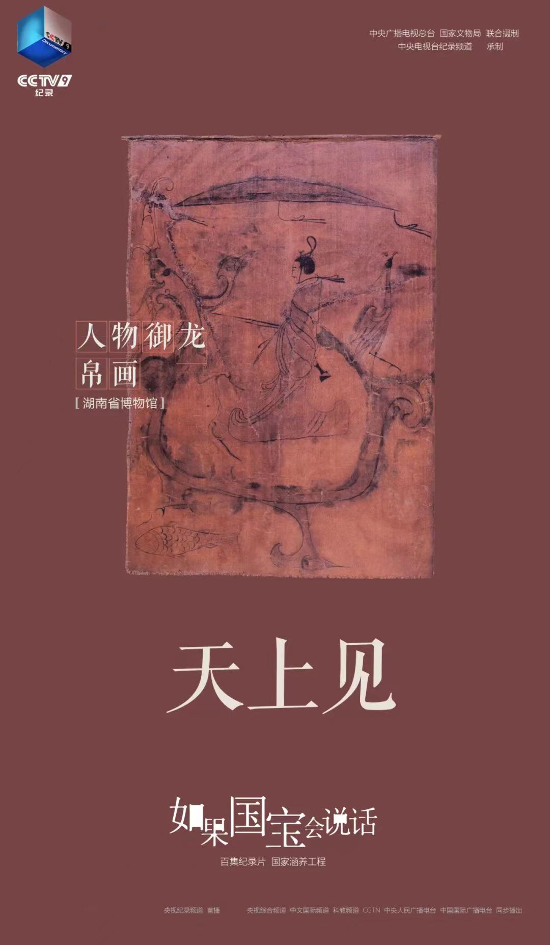 《如果国宝会说话》集齐100集，你是什么样的龙？