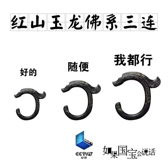 《如果国宝会说话》集齐100集，你是什么样的龙？