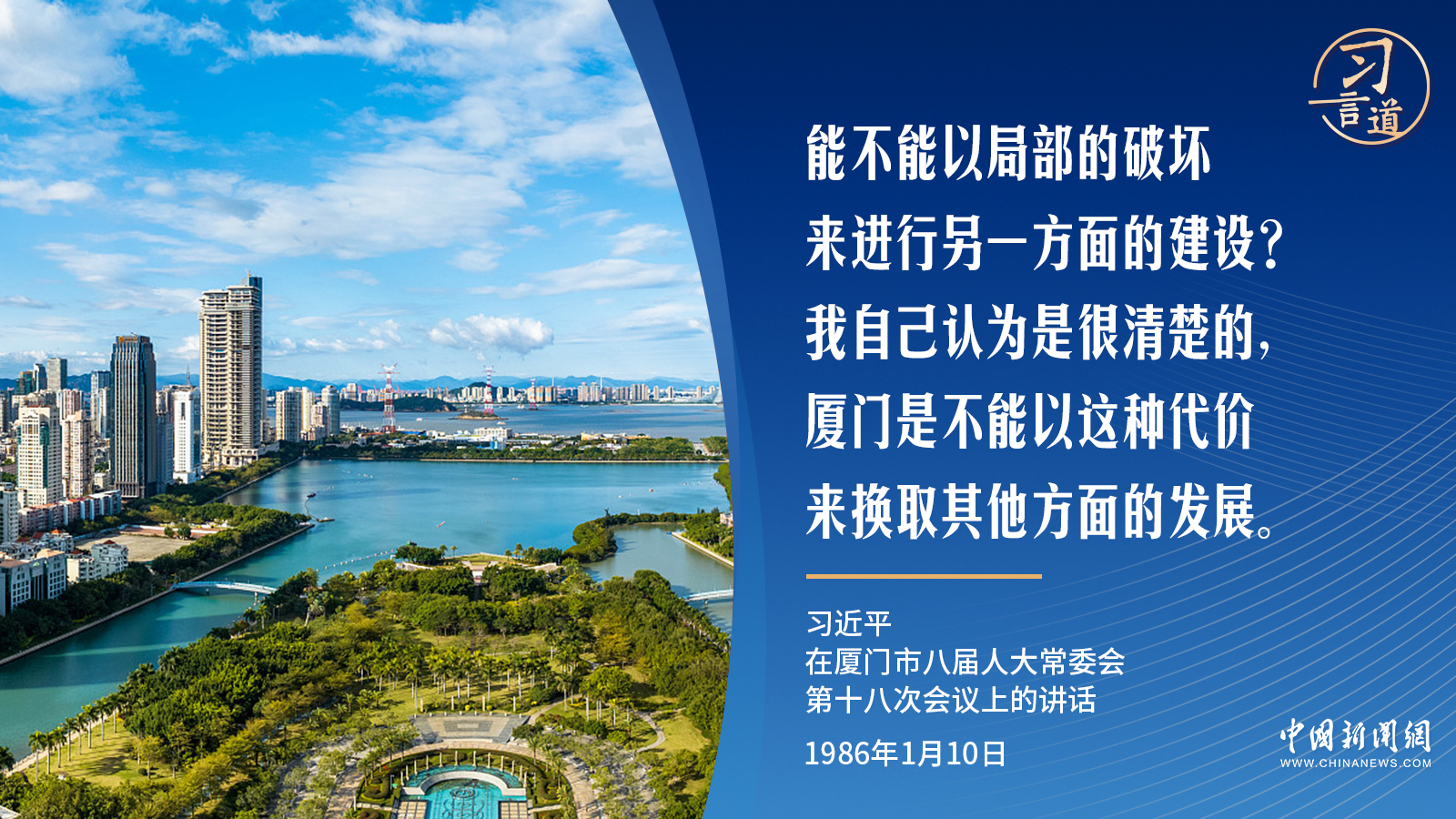 习言道|从厦门实践读懂习近平的“发展之钥”