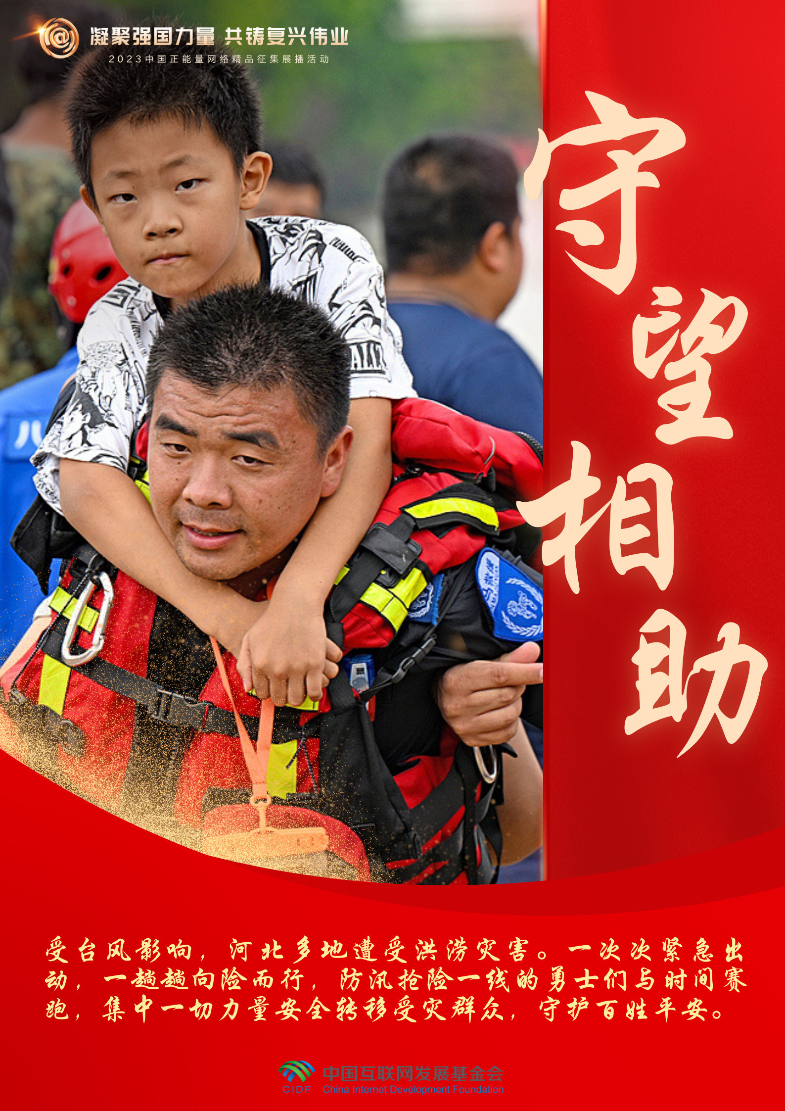 【海报】从普通人的故事里，看见中国正能量