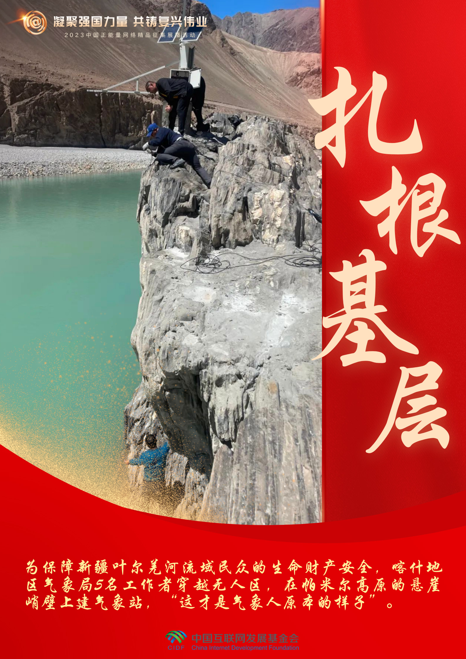 【海报】从普通人的故事里，看见中国正能量