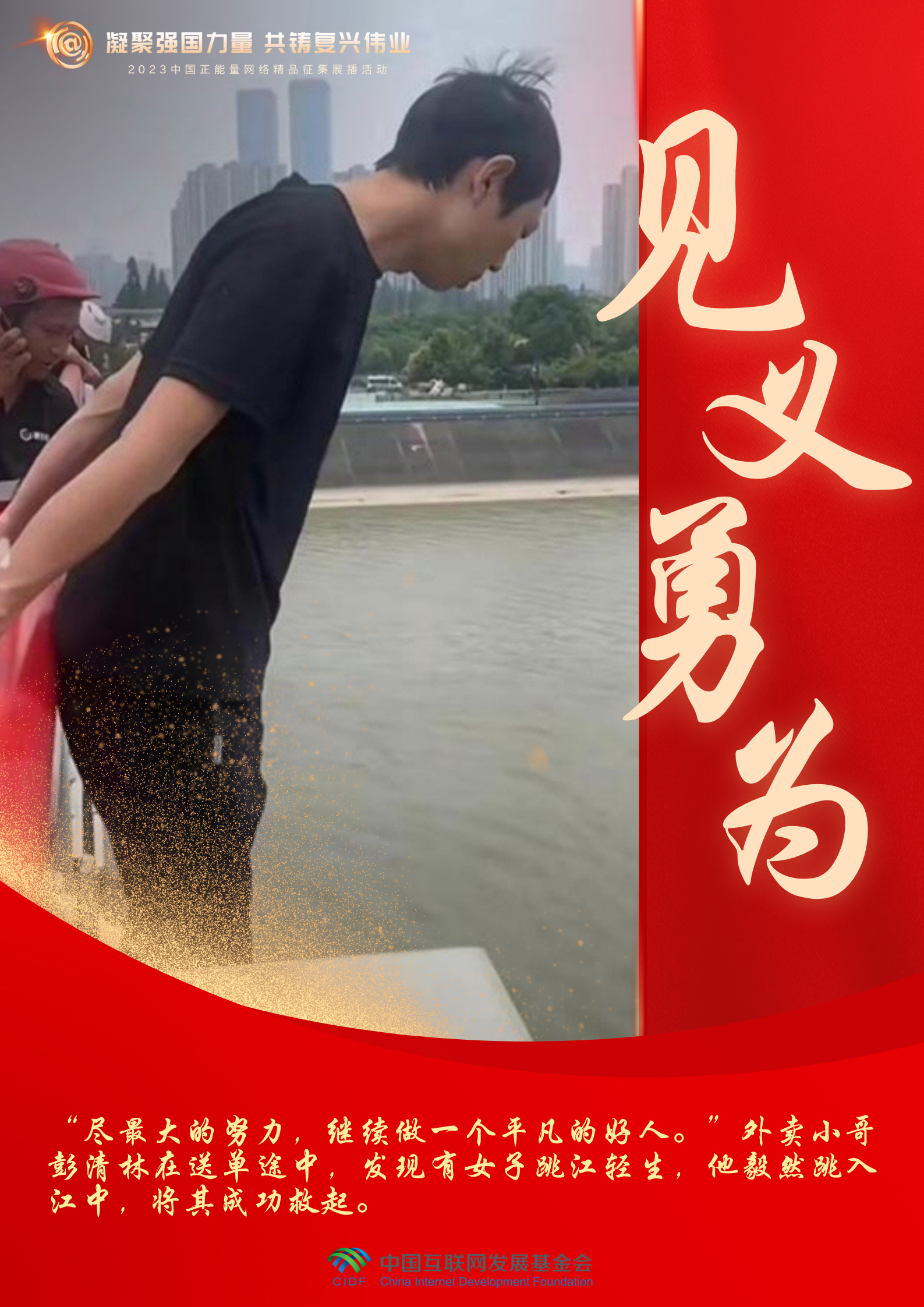 【海报】从普通人的故事里，看见中国正能量