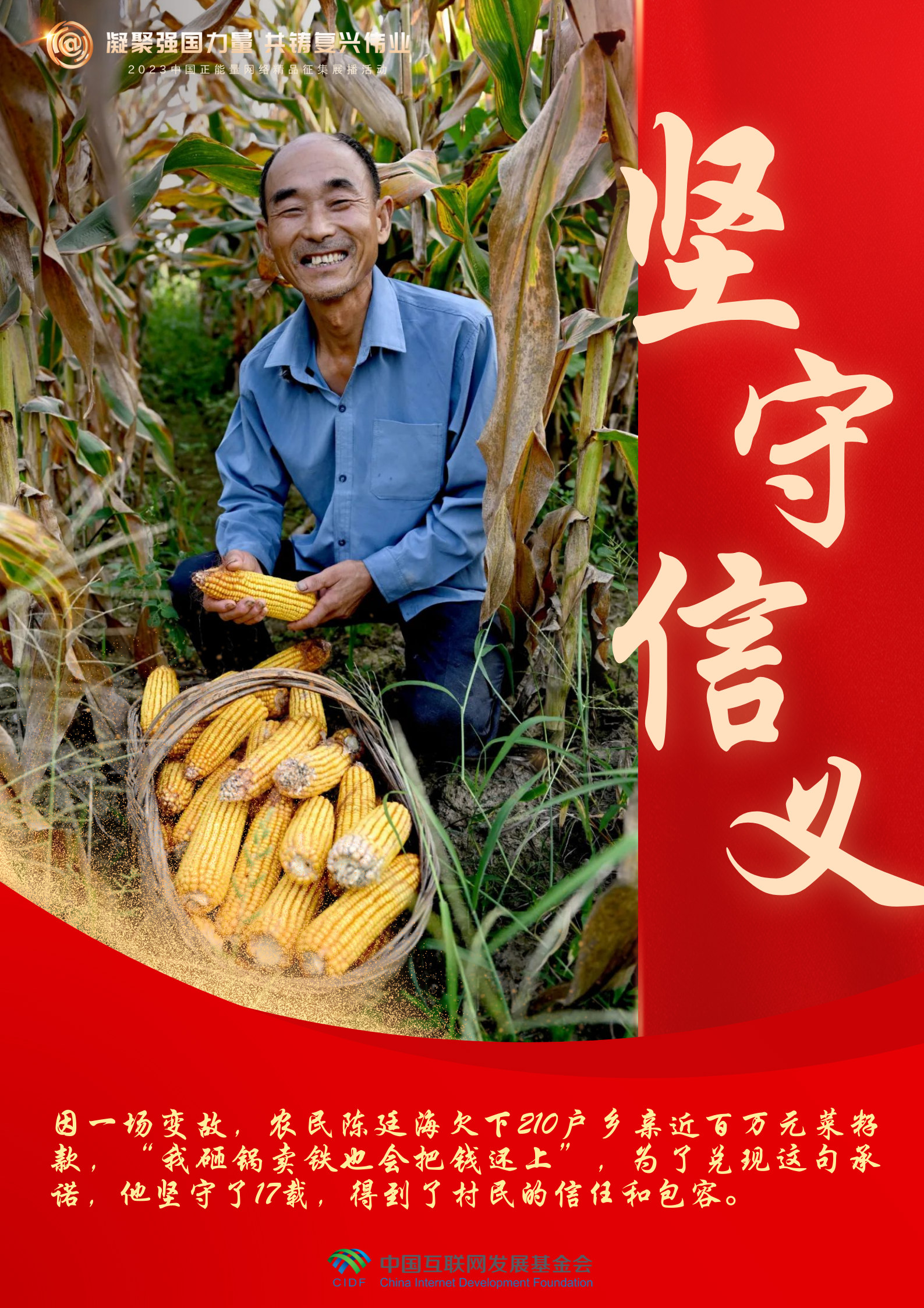 【海报】从普通人的故事里，看见中国正能量