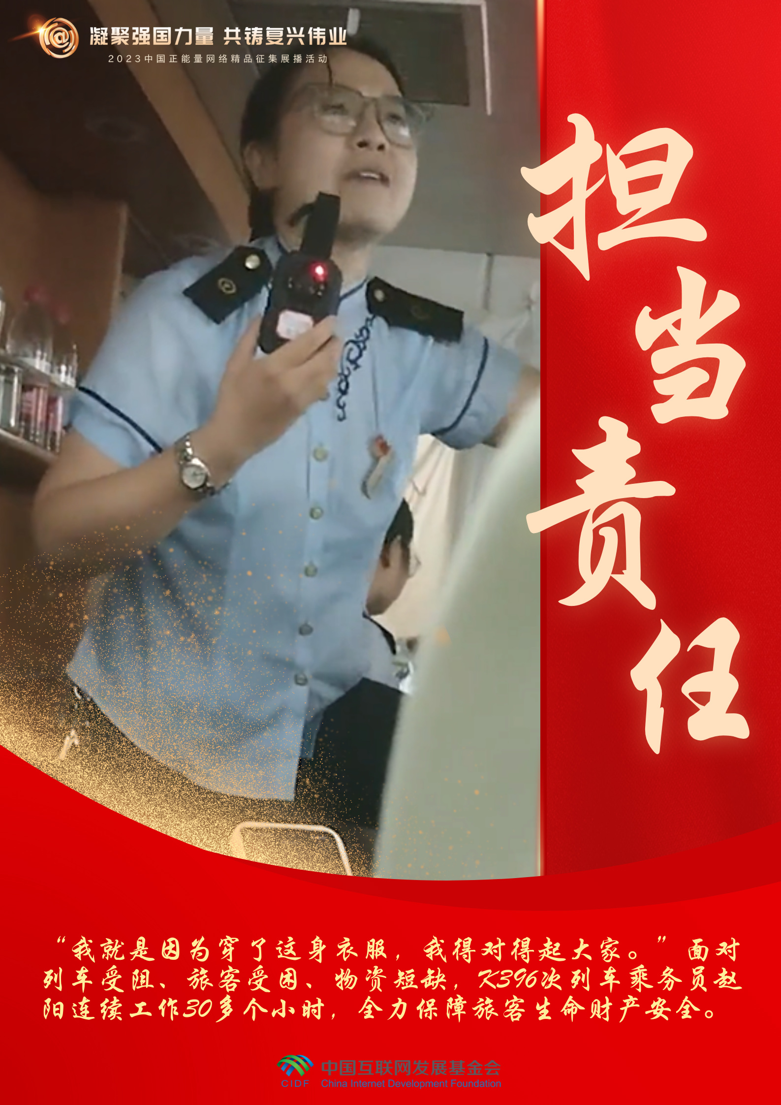 【海报】从普通人的故事里，看见中国正能量