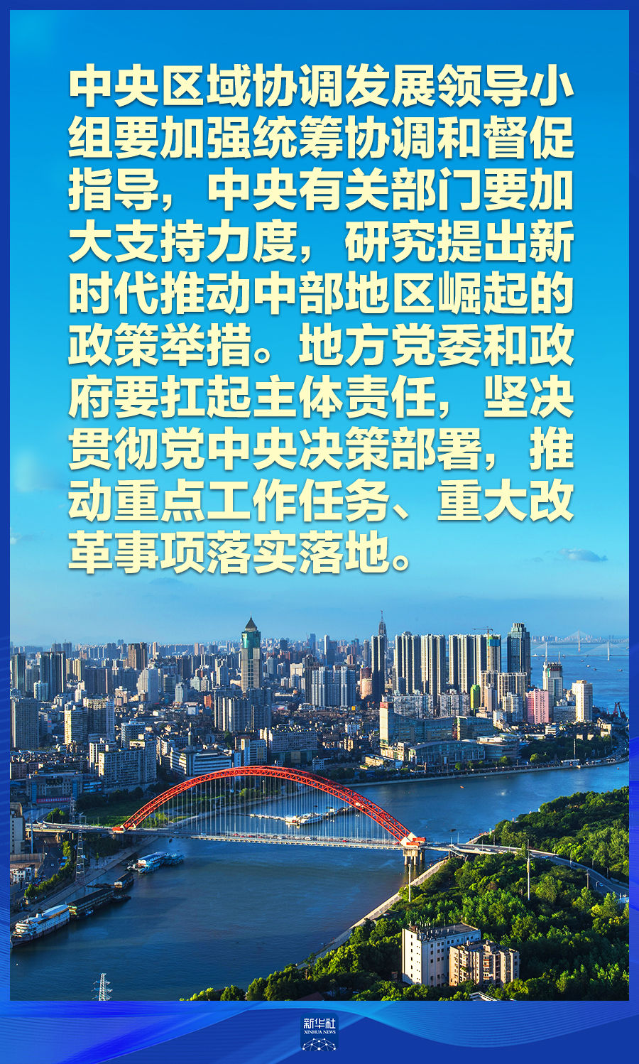 推动中部地区崛起总书记这样擘画