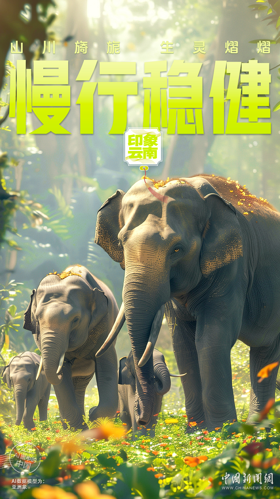 AI眼中的中国｜山川旖旎，生灵熠熠，神奇云南生机盎然