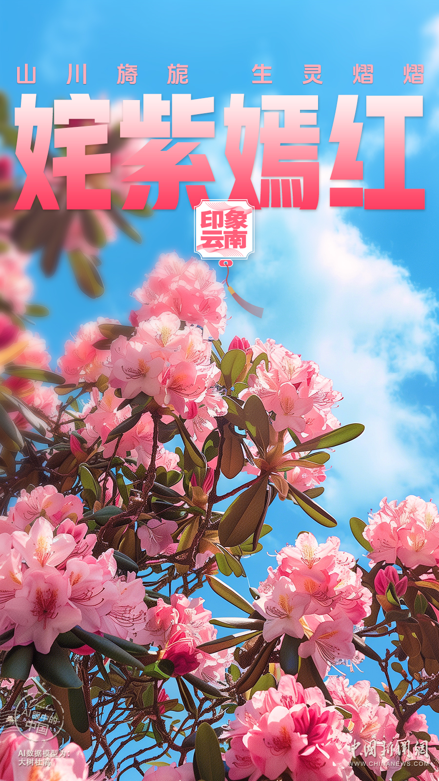 AI眼中的中国｜山川旖旎，生灵熠熠，神奇云南生机盎然