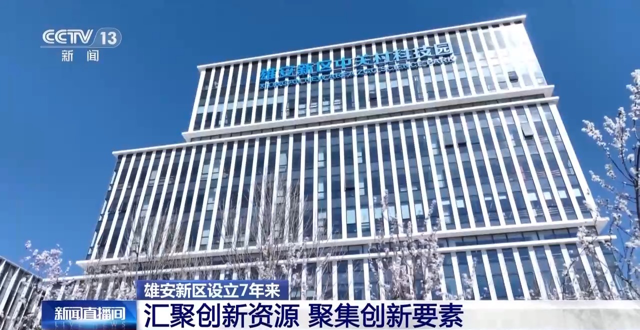 智慧路、聪明车……看“智慧基因”如何影响雄安这座“未来之城”