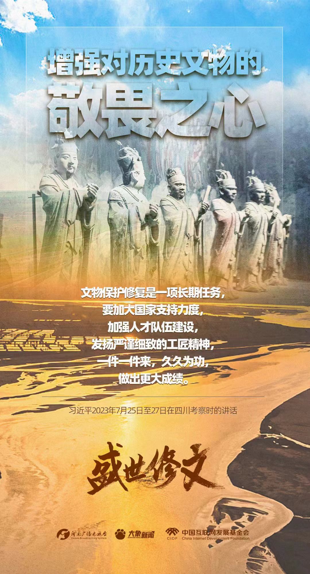 盛世修文丨增强对历史文物的敬畏之心 盛世修文丨增强对历史文物的敬畏之心