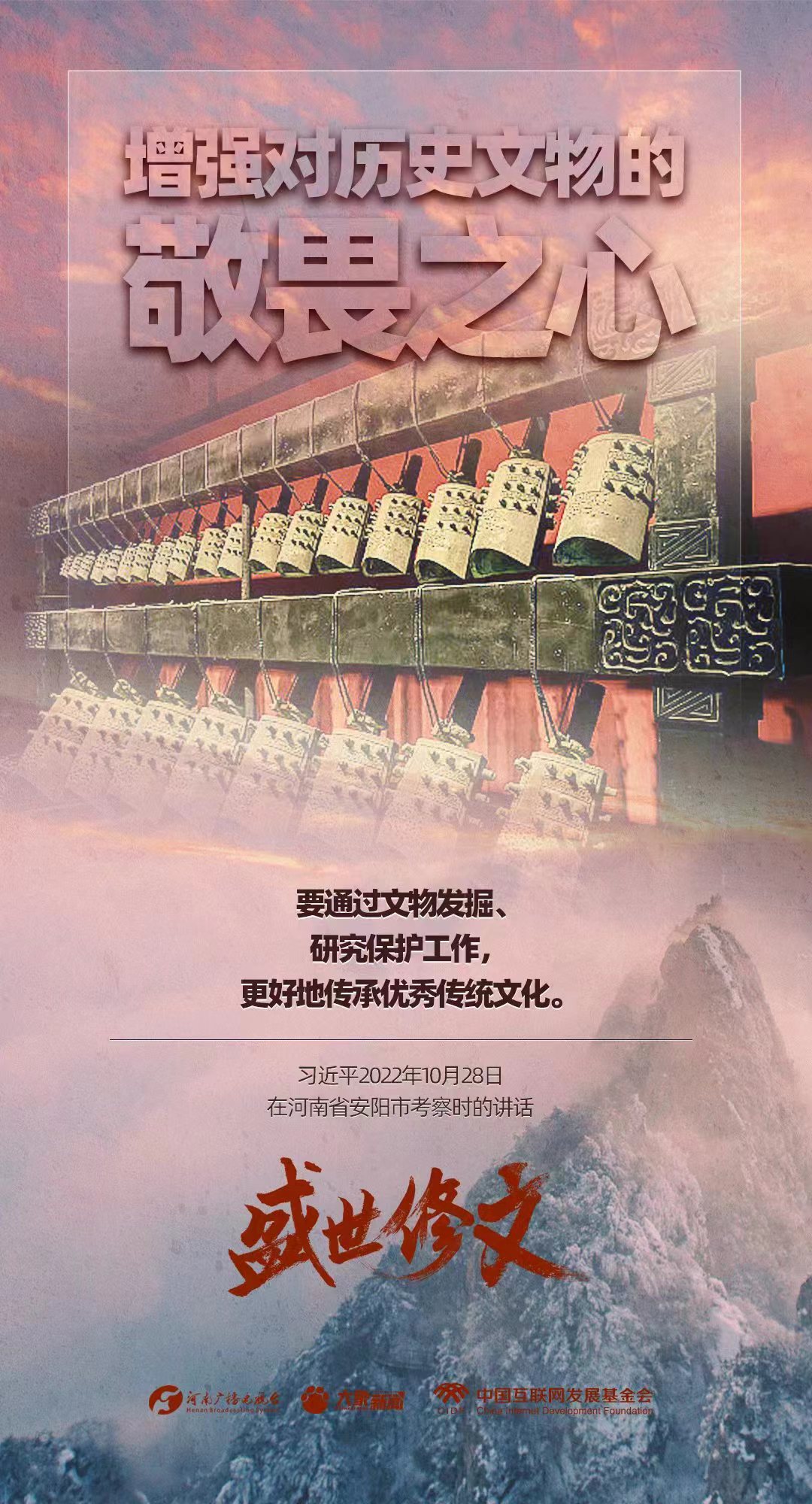 盛世修文丨增强对历史文物的敬畏之心 盛世修文丨增强对历史文物的敬畏之心