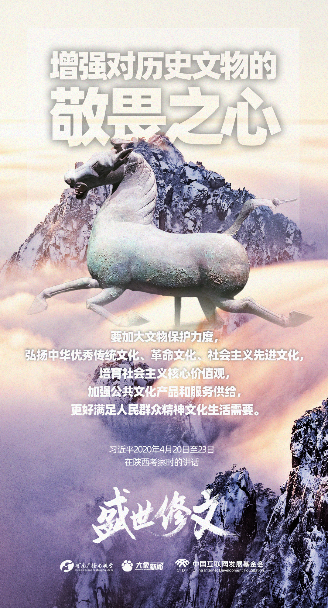 盛世修文丨增强对历史文物的敬畏之心 盛世修文丨增强对历史文物的敬畏之心