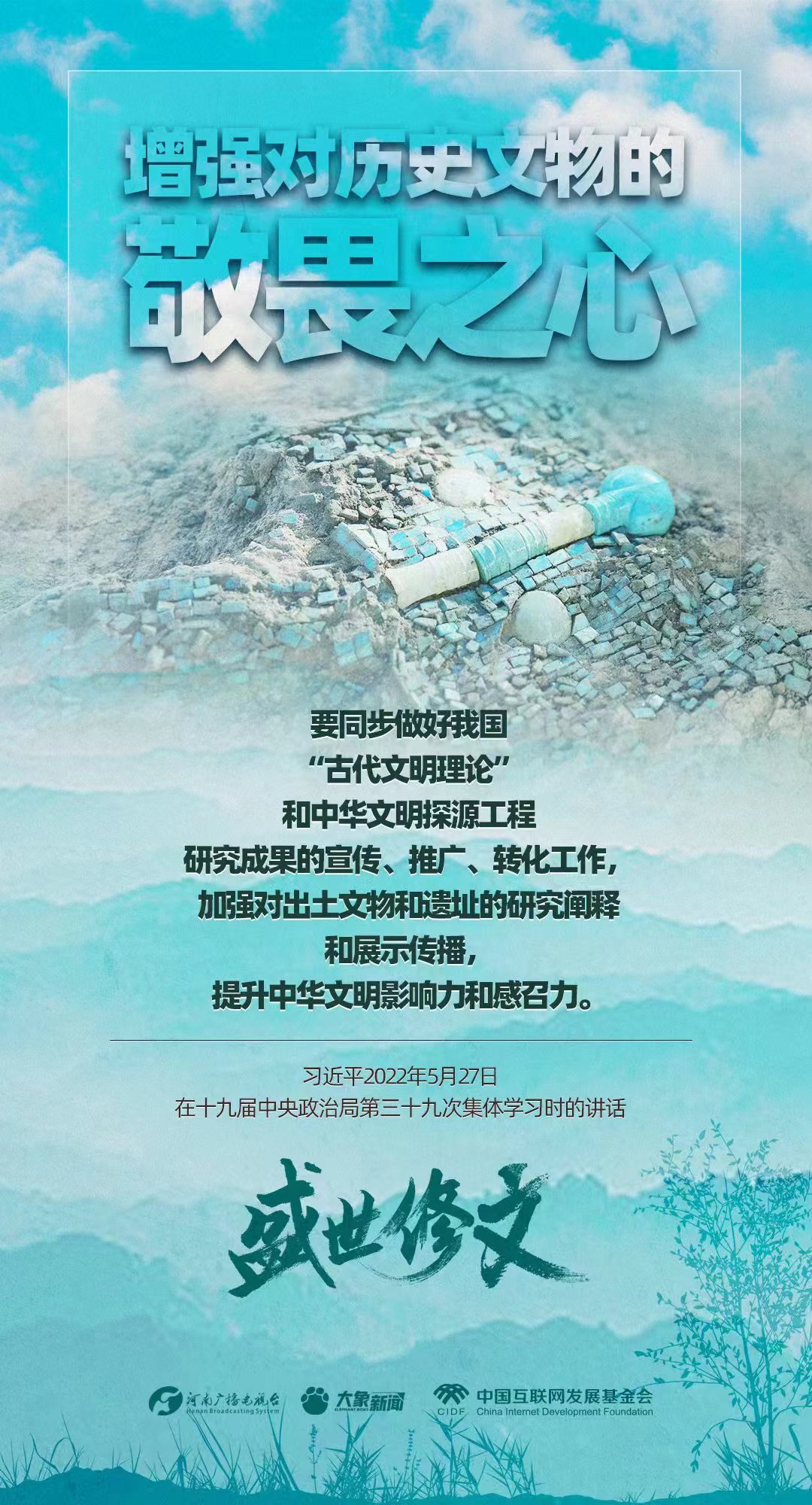 盛世修文丨增强对历史文物的敬畏之心 盛世修文丨增强对历史文物的敬畏之心