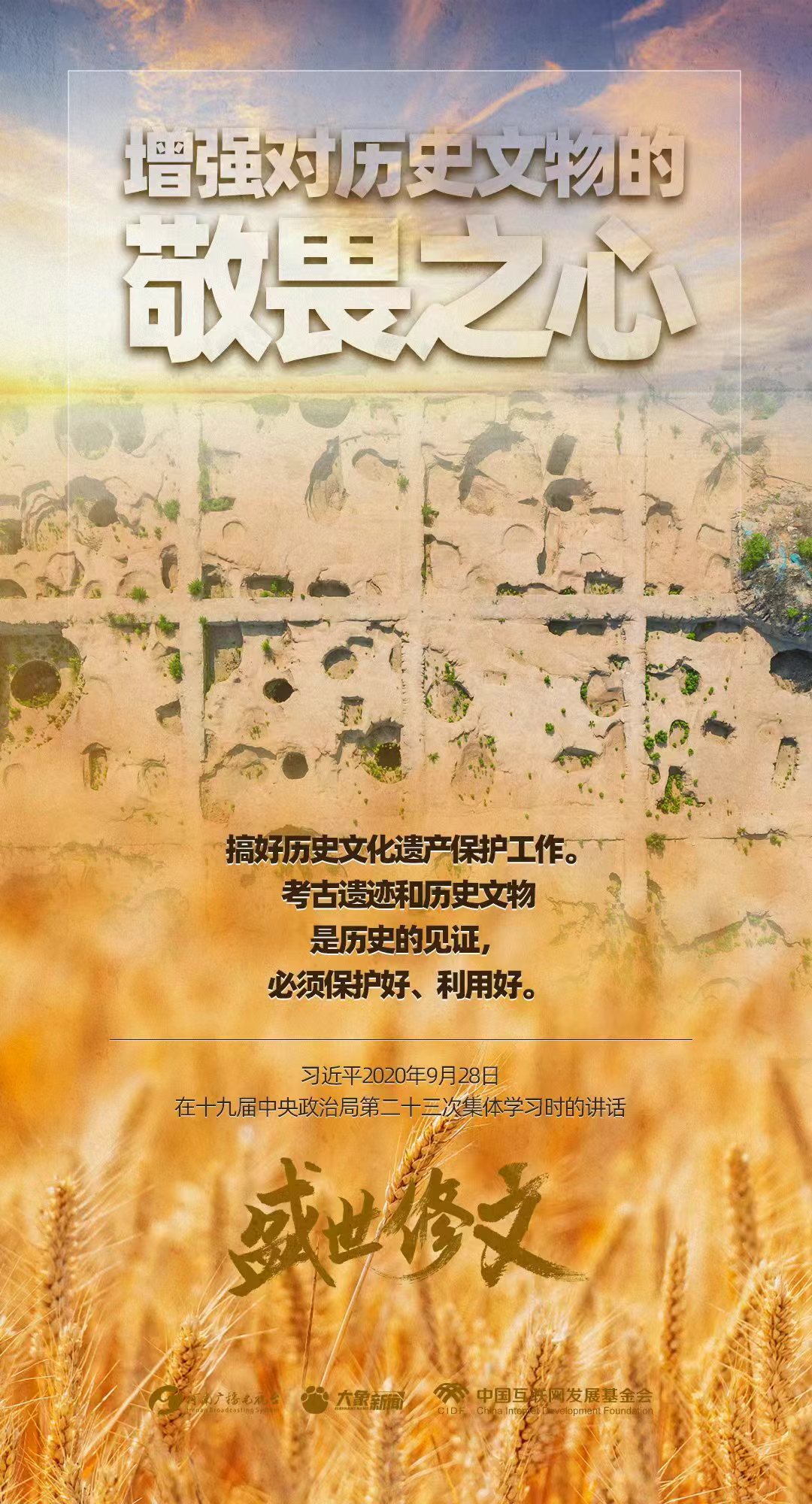 盛世修文丨增强对历史文物的敬畏之心 盛世修文丨增强对历史文物的敬畏之心