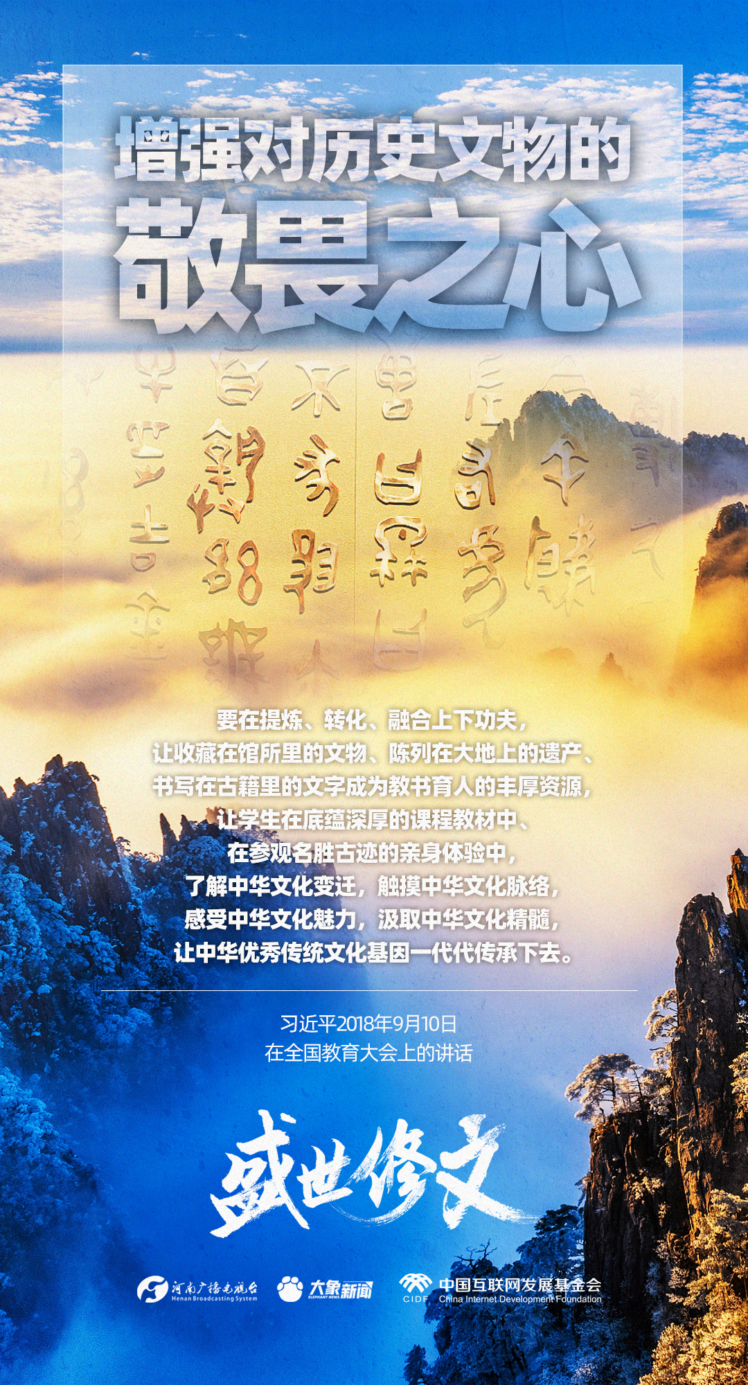 盛世修文丨增强对历史文物的敬畏之心 盛世修文丨增强对历史文物的敬畏之心