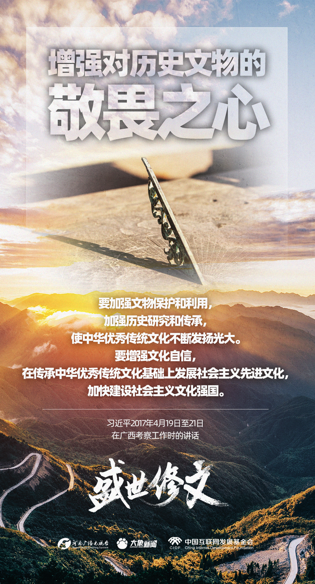 盛世修文丨增强对历史文物的敬畏之心 盛世修文丨增强对历史文物的敬畏之心