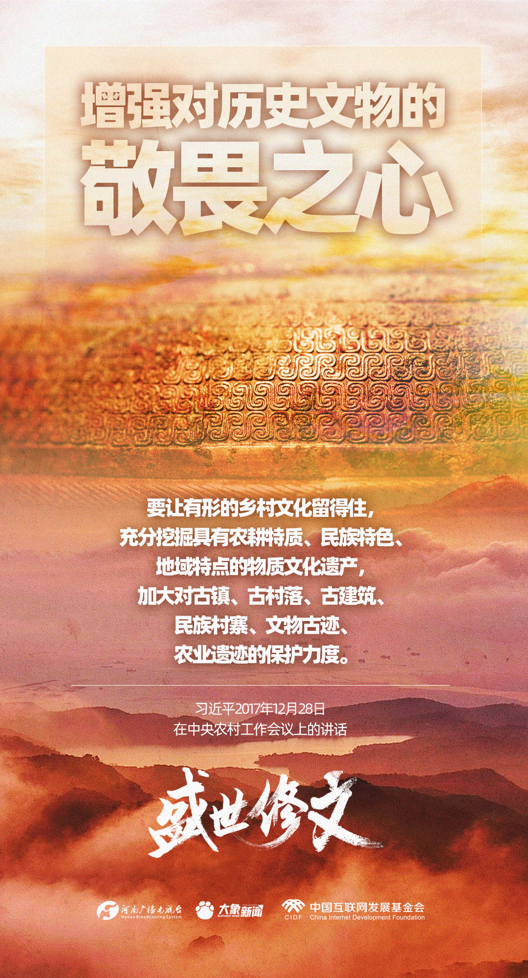 盛世修文丨增强对历史文物的敬畏之心 盛世修文丨增强对历史文物的敬畏之心