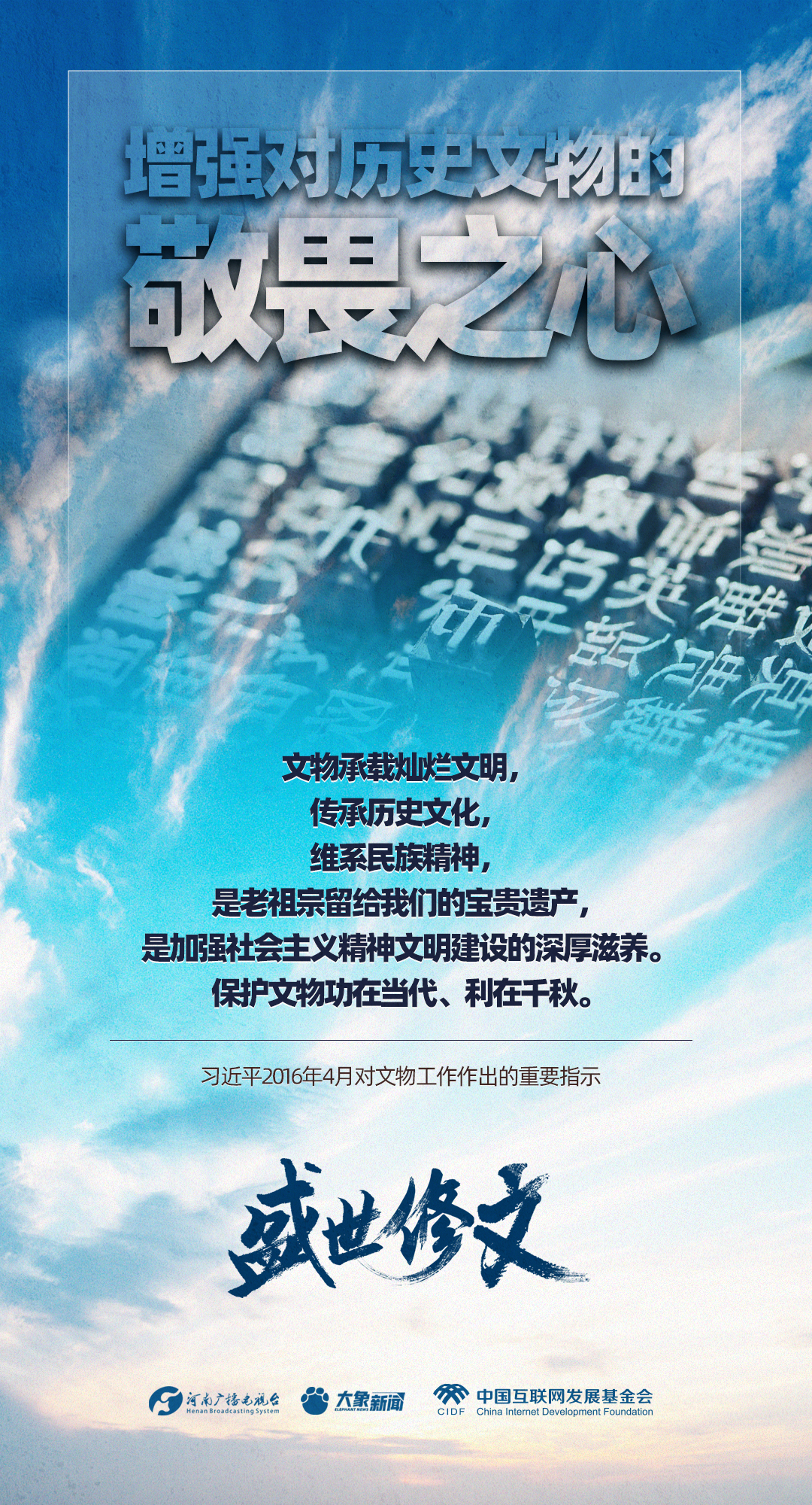 盛世修文丨增强对历史文物的敬畏之心 盛世修文丨增强对历史文物的敬畏之心