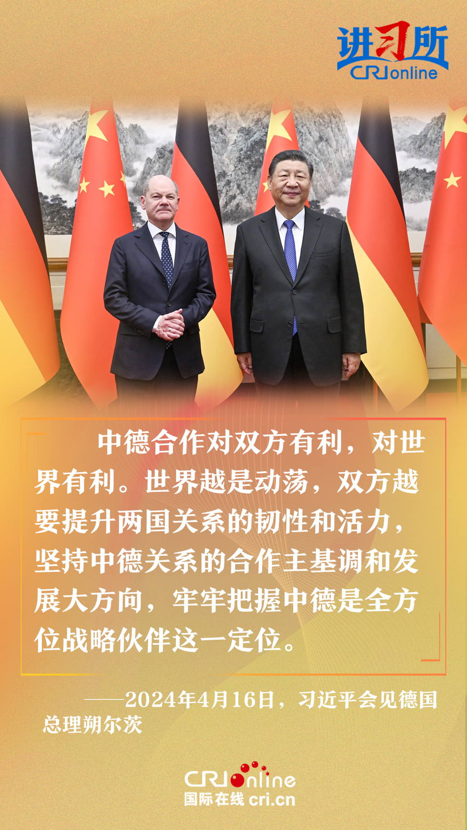 【讲习所中国与世界】习近平：中德要提升两国关系的韧性和活力