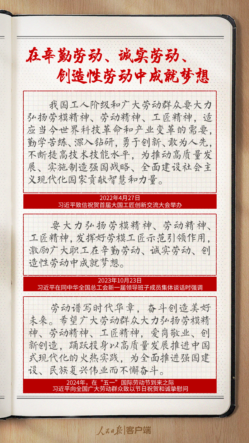 学习笔记丨习近平礼赞劳模精神、劳动精神、工匠精神