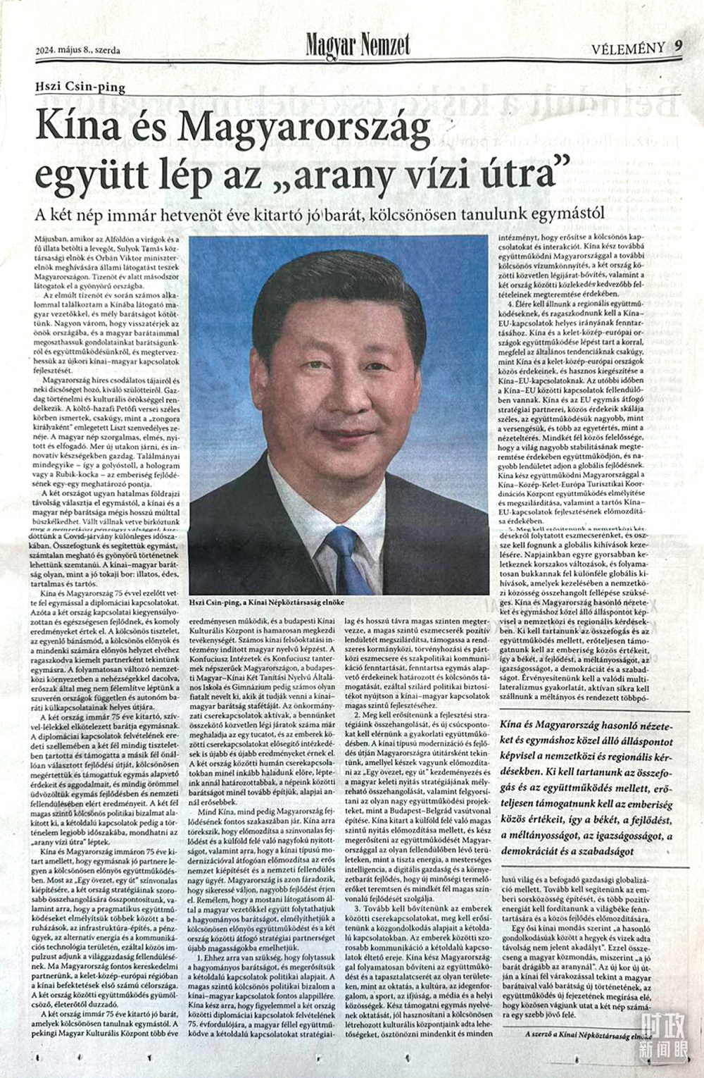 时政新闻眼丨一次历史性访问，引领中匈关系驶入“黄金航道”