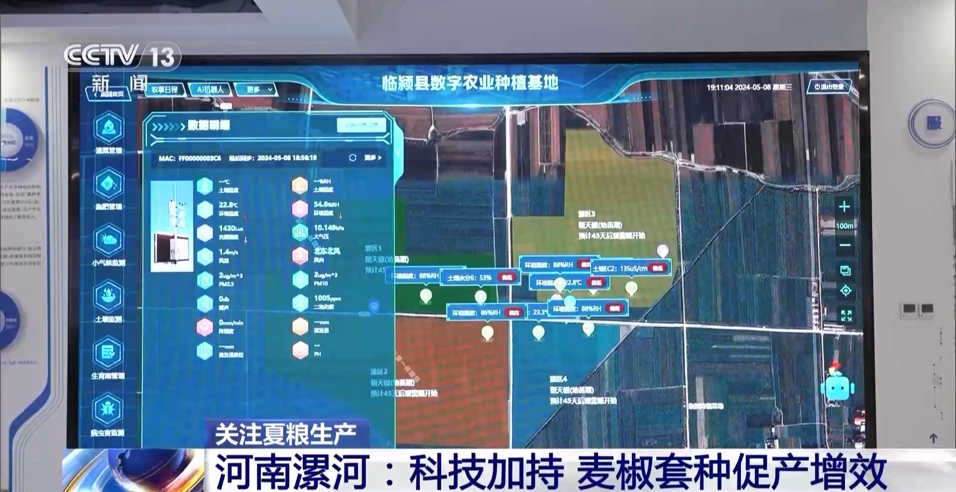 加强田管保丰收 这些科技手段省时省力还省心