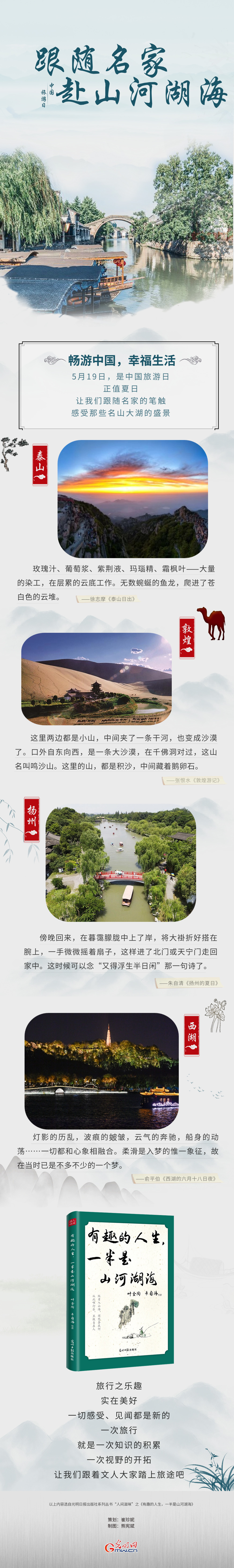 中国旅游日|泰山日出、西湖夜游……跟随名家赴山河湖海