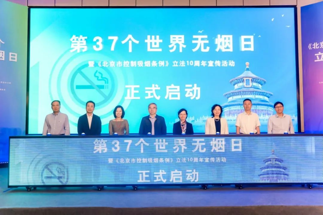 《北京市控制吸烟条例》立法10周年，社会共治成效显现