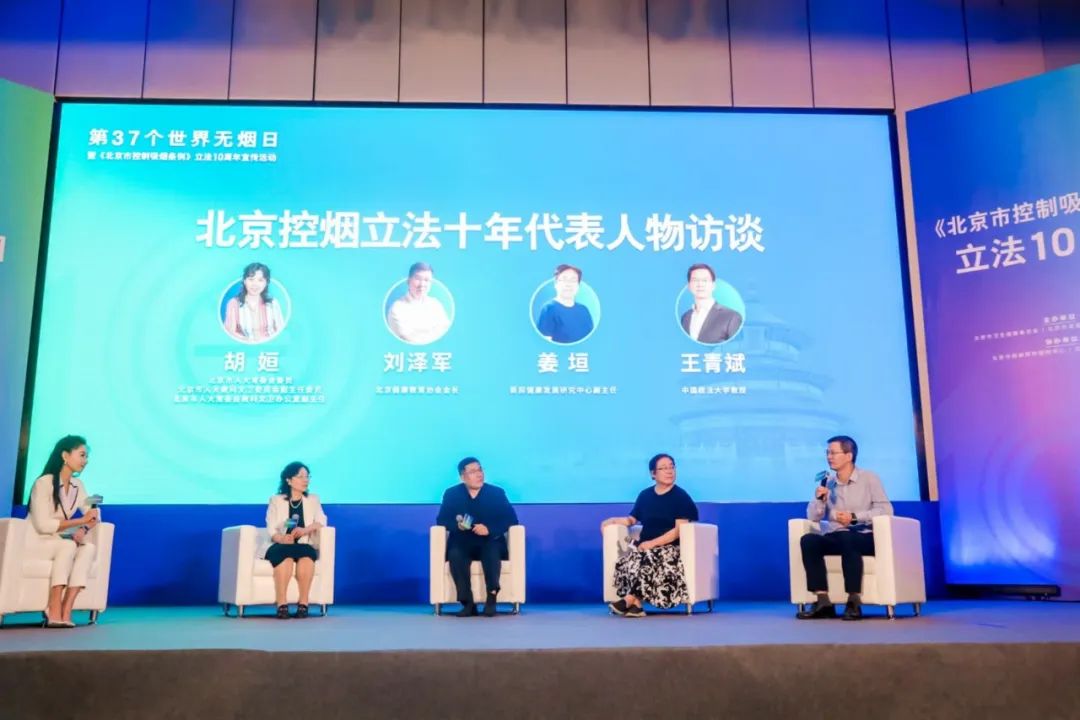 《北京市控制吸烟条例》立法10周年，社会共治成效显现