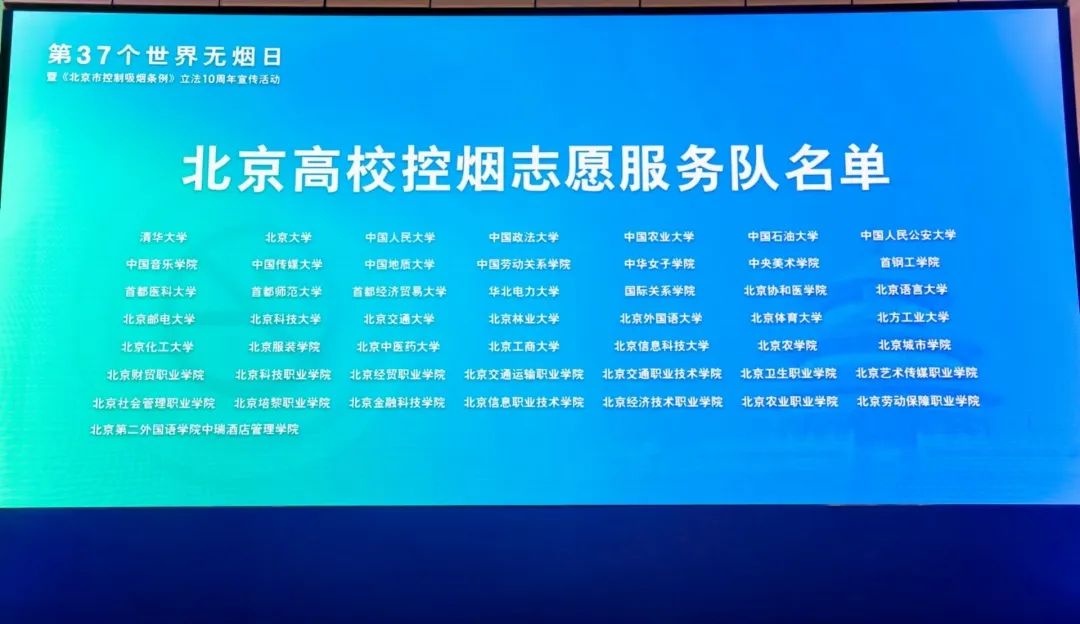 《北京市控制吸烟条例》立法10周年，社会共治成效显现