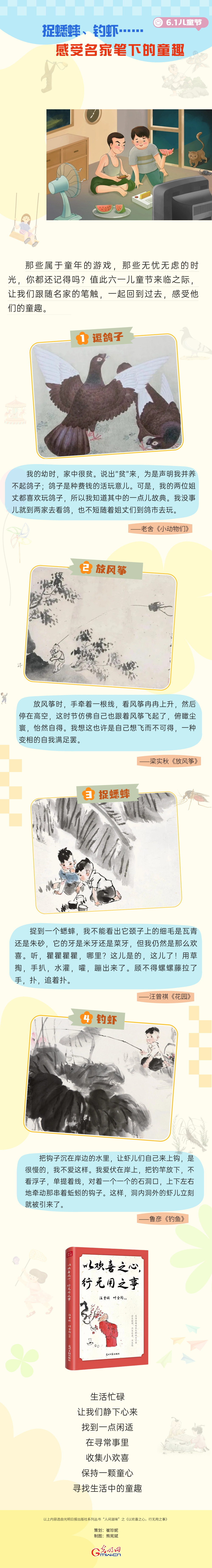 捉蟋蟀、钓虾……感受名家笔下的童趣