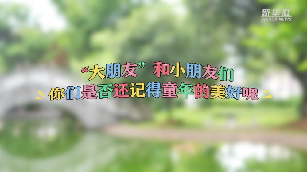 创意视频｜那些在不同年龄段人们内心深处难忘的童年之声