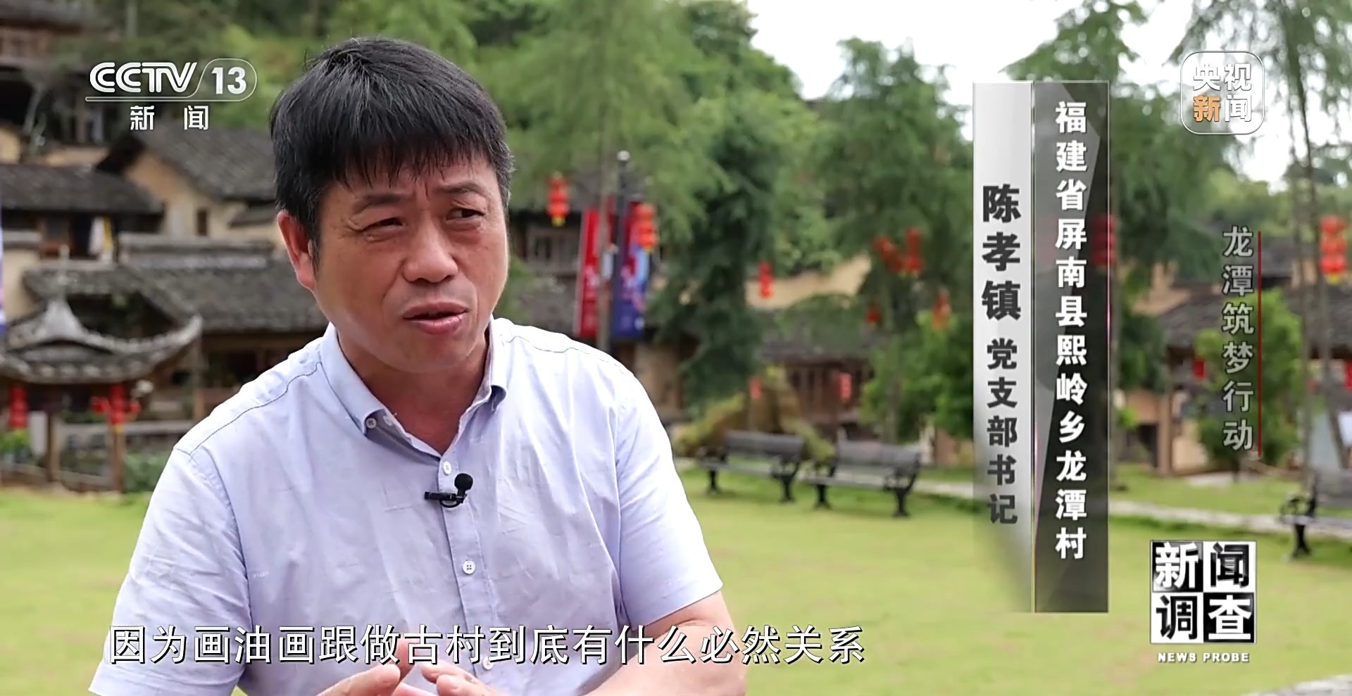 新闻调查丨艺术与乡村改造碰撞 看空心村如何实现活化生长？